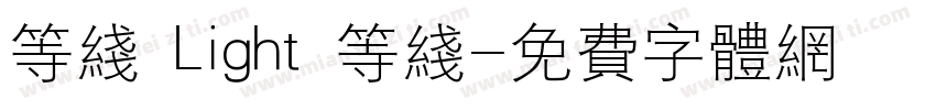 等线 Light 等线字体转换